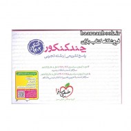 چند کنکور تجربی خیلی سبز جلد پاسخ تشریحی (دست دوم)